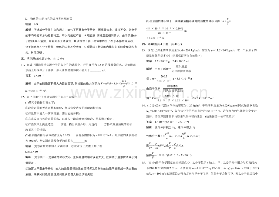 2020-2021学年高一物理粤教版选修3-3：章末检测1-Word版含解析.docx_第3页