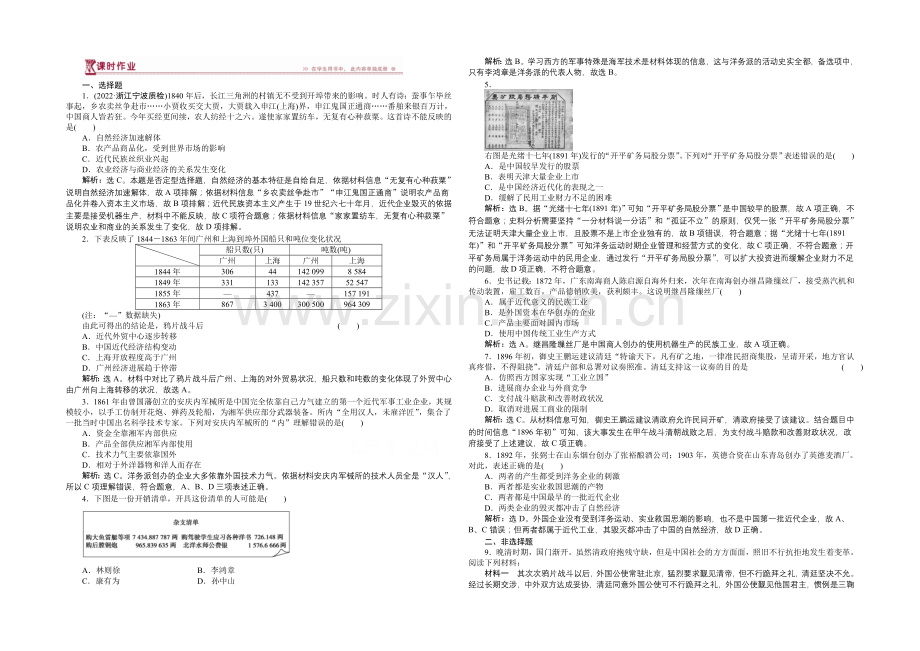 2020-2021学年高中历史(人民版必修2)课时作业：2.1近代中国民族工业的兴起.docx_第1页