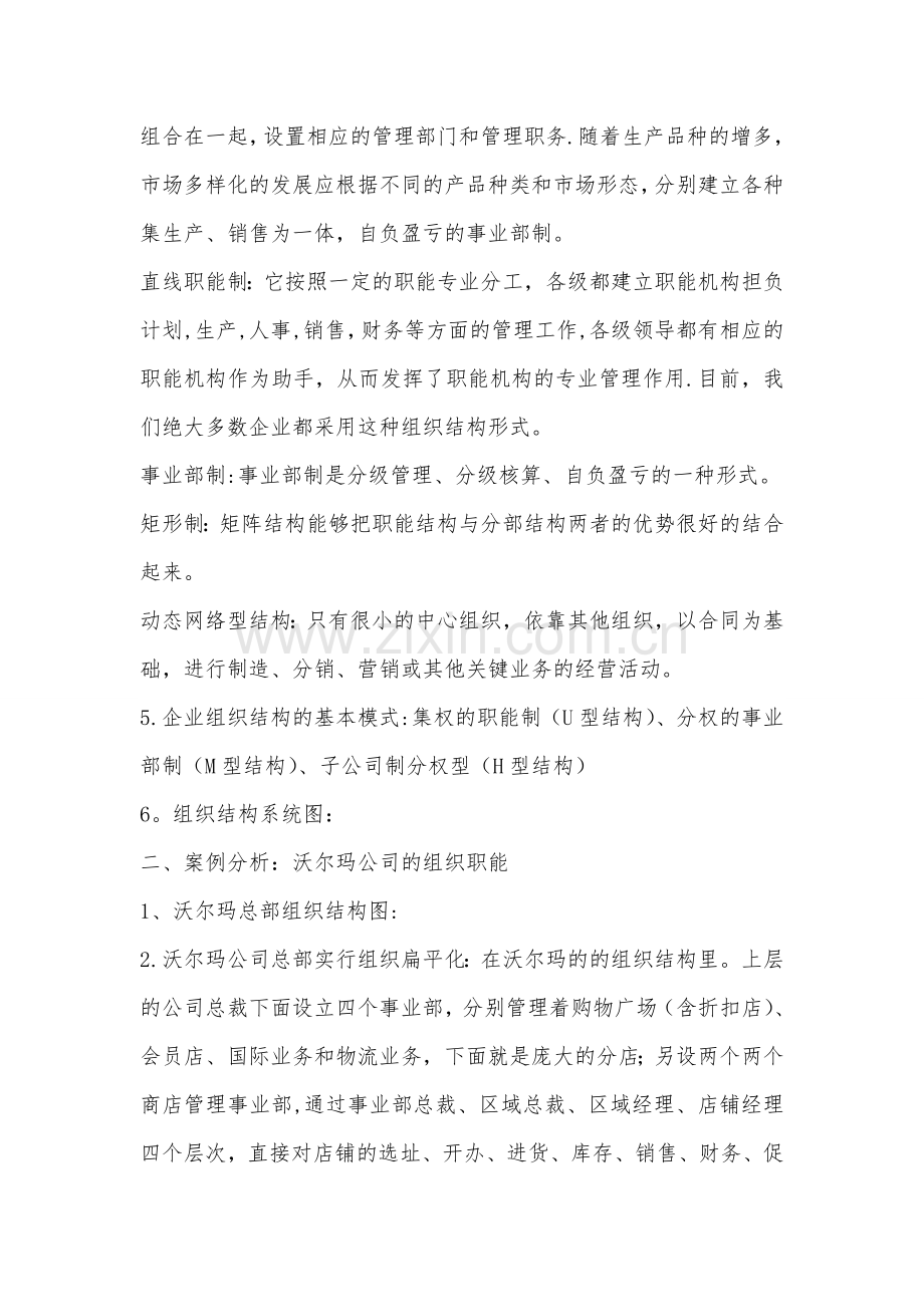 管理的组织职能.doc_第2页