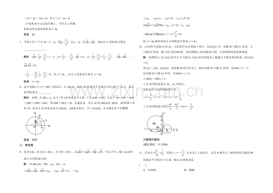 2022届-数学一轮(理科)-浙江专用-课时作业-第八章-解析几何-8-.docx_第2页