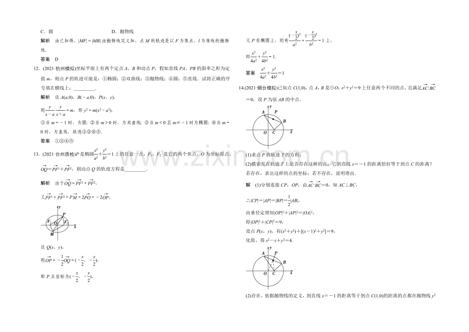 2022届-数学一轮(理科)-浙江专用-课时作业-第八章-解析几何-8-.docx_第3页