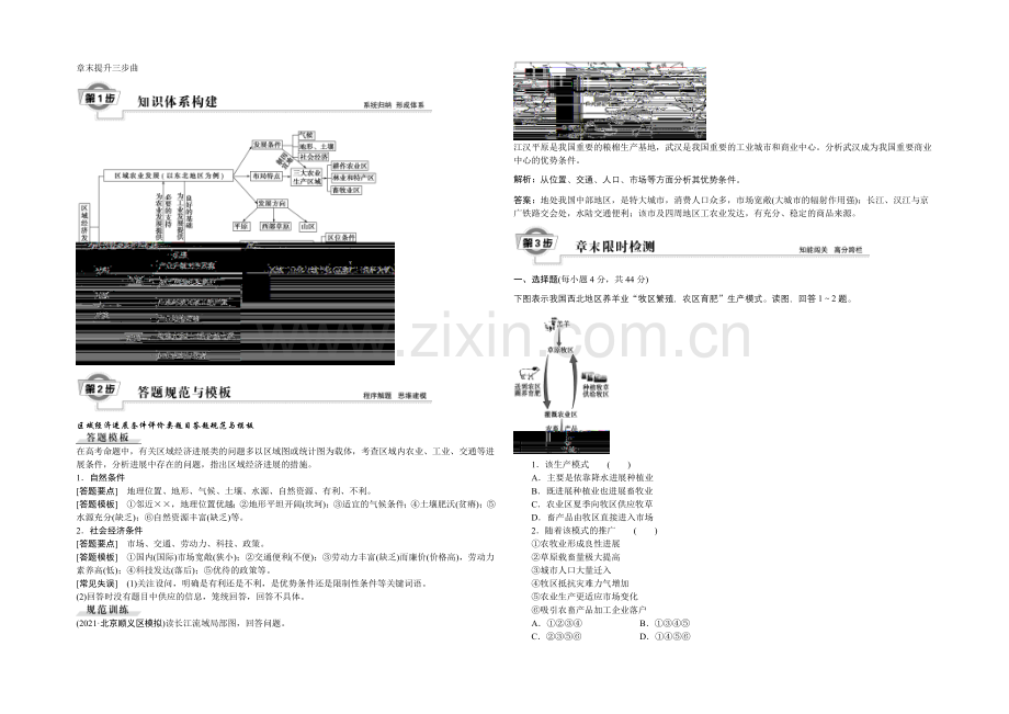 2022届(新课标)地理大一轮复习配套文档：第十五章-区域经济发展-章末提升三步曲.docx_第1页