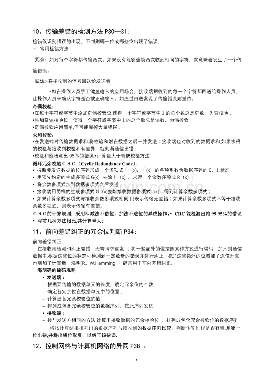 现场总线总结.doc_第3页