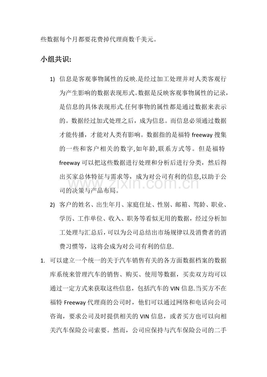 管理信息系统终结版.doc_第2页