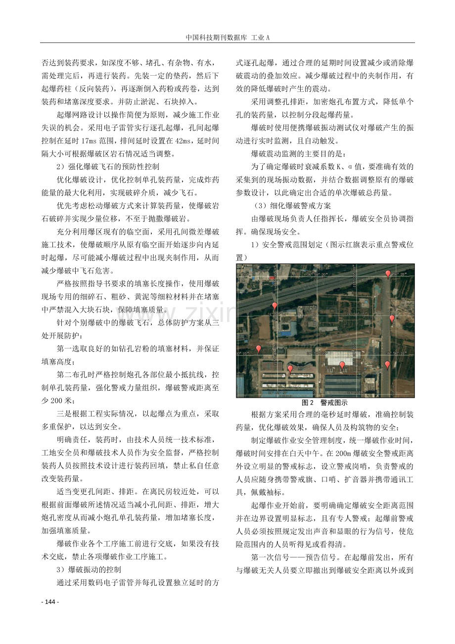 复杂环境下爆破工程安全风险精细化管理.pdf_第3页