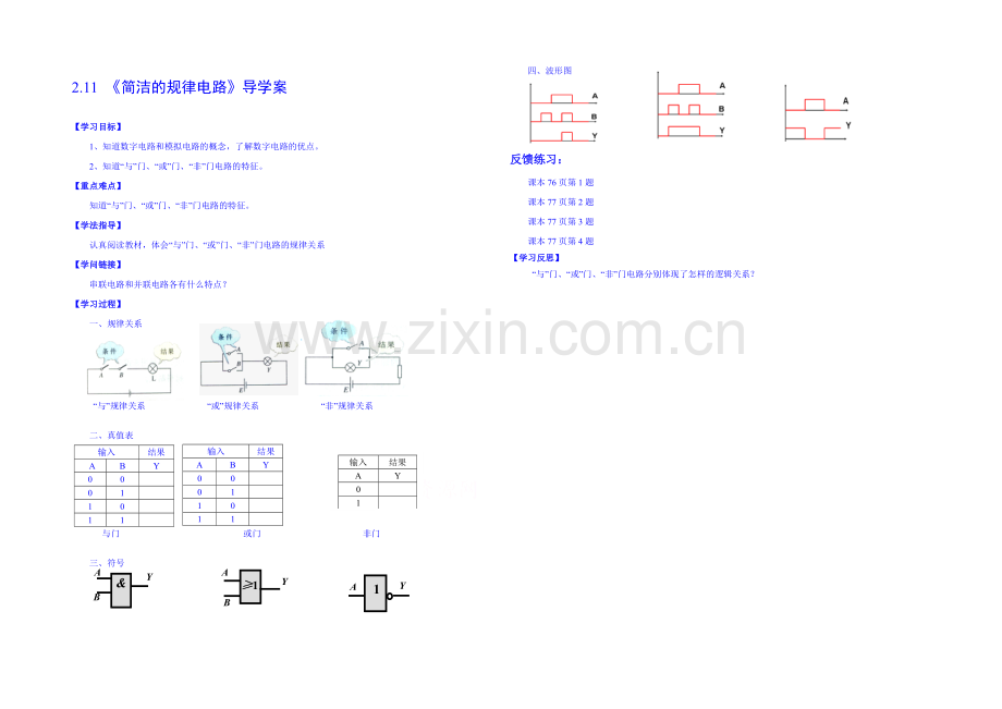 2020年高中物理学案人教版选修3-1-2.11-简单的逻辑电路.docx_第1页