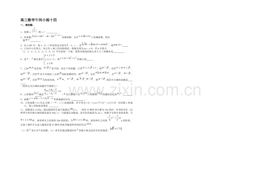 2020-2021学年高三数学午间小练-13.docx_第1页