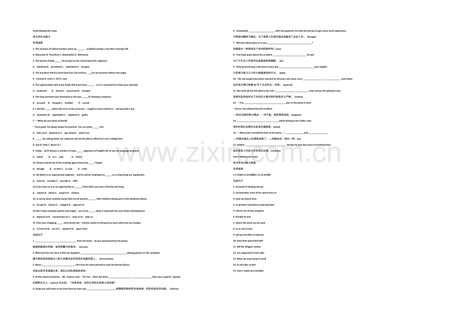 2021年高考英语人教版必修五各单元词汇句子练习-Unit-4-Making-the-news.docx_第1页