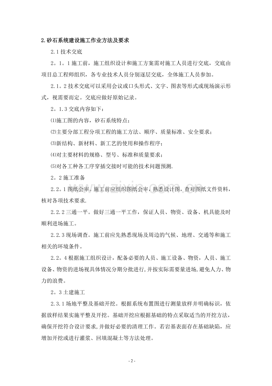 砂石生产系统建设作业指导书.doc_第2页