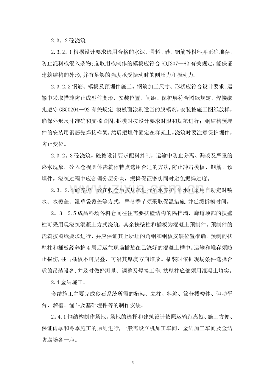 砂石生产系统建设作业指导书.doc_第3页