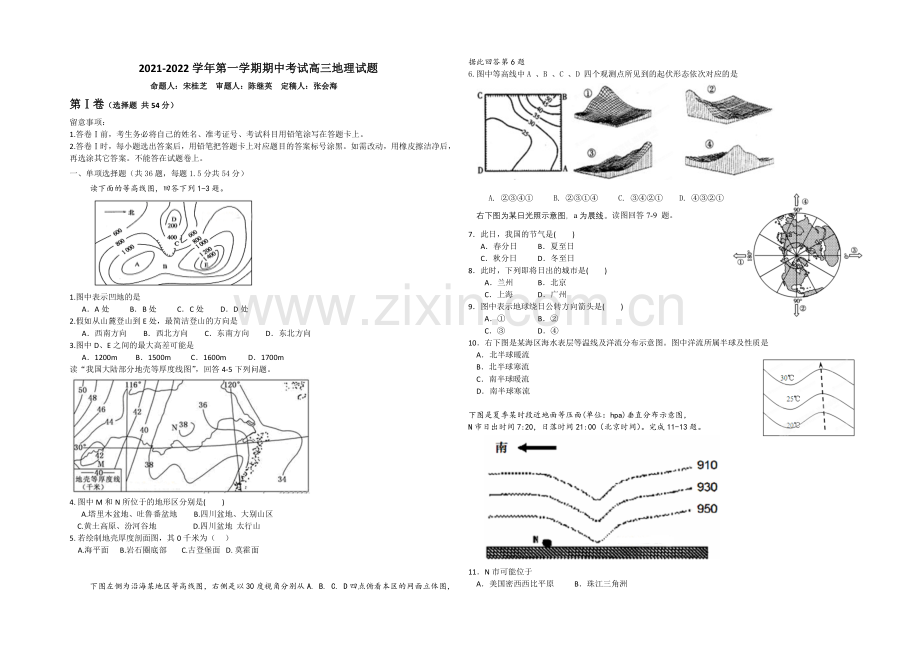 山东省东营市第一中学2022届高三上学期期中考试地理试题-Word版含答案.docx_第1页