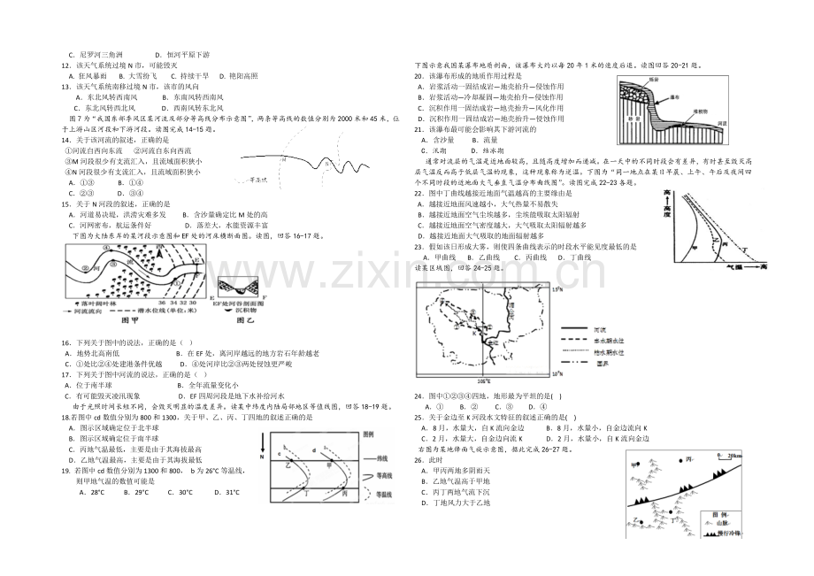 山东省东营市第一中学2022届高三上学期期中考试地理试题-Word版含答案.docx_第2页