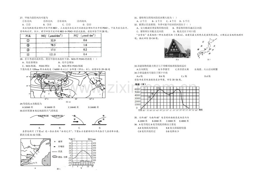 山东省东营市第一中学2022届高三上学期期中考试地理试题-Word版含答案.docx_第3页