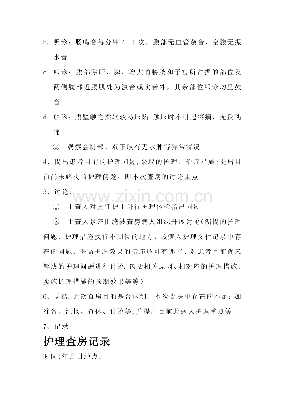 护理查房的流程56971.doc_第3页