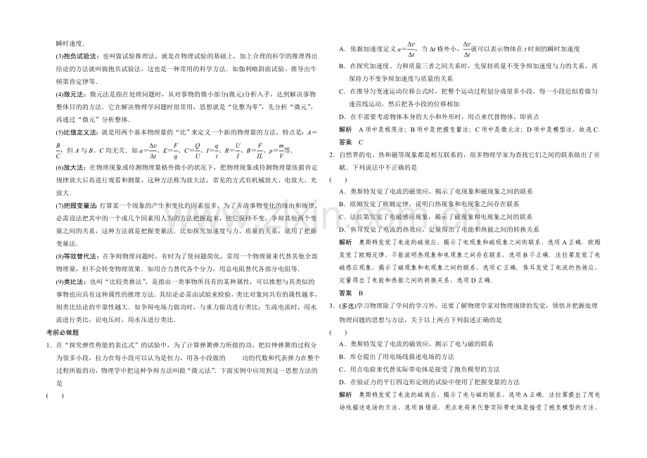 2021届高考物理(全国通用)二轮专题知识回扣清单：倒数第10天(含解析).docx_第3页