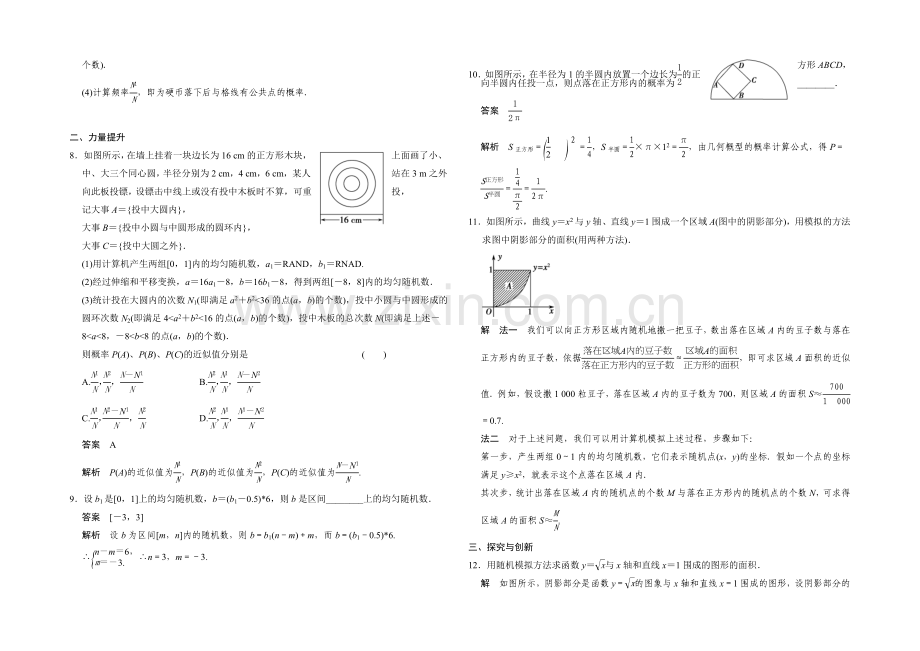 2020-2021学年高中数学人教A版必修三分层训练-3.3.2-均匀随机数的产生.docx_第2页