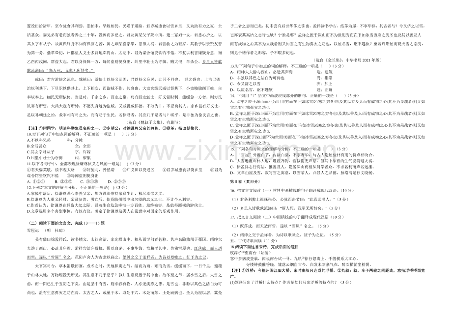 辽宁省2022届高三上学期第四次月考-语文-Word版含答案.docx_第2页