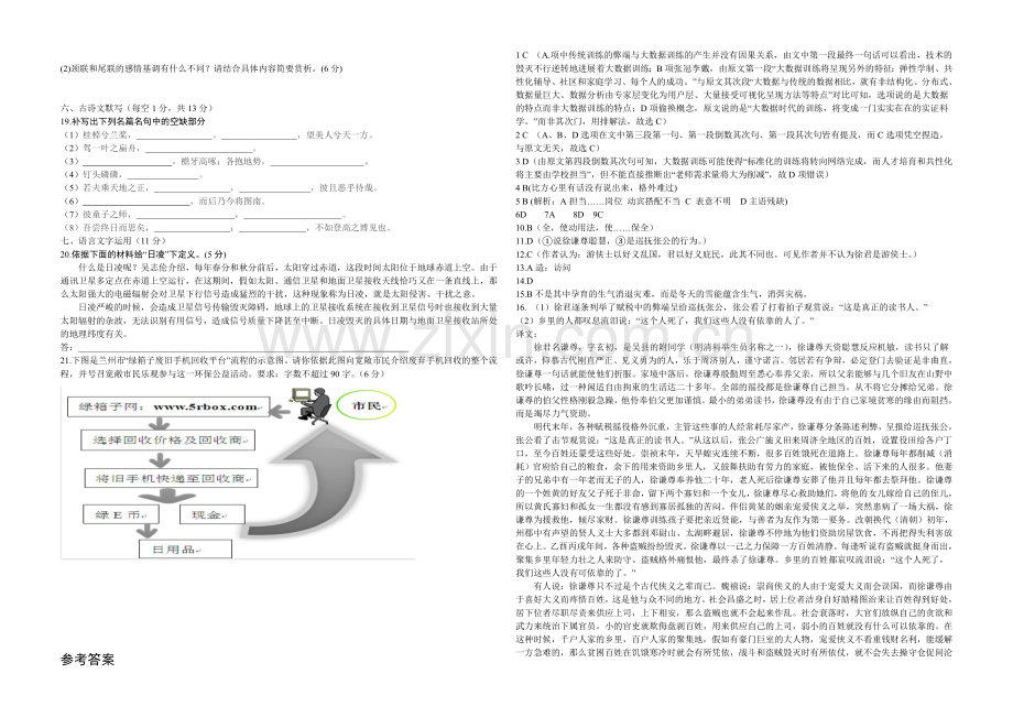 辽宁省2022届高三上学期第四次月考-语文-Word版含答案.docx_第3页