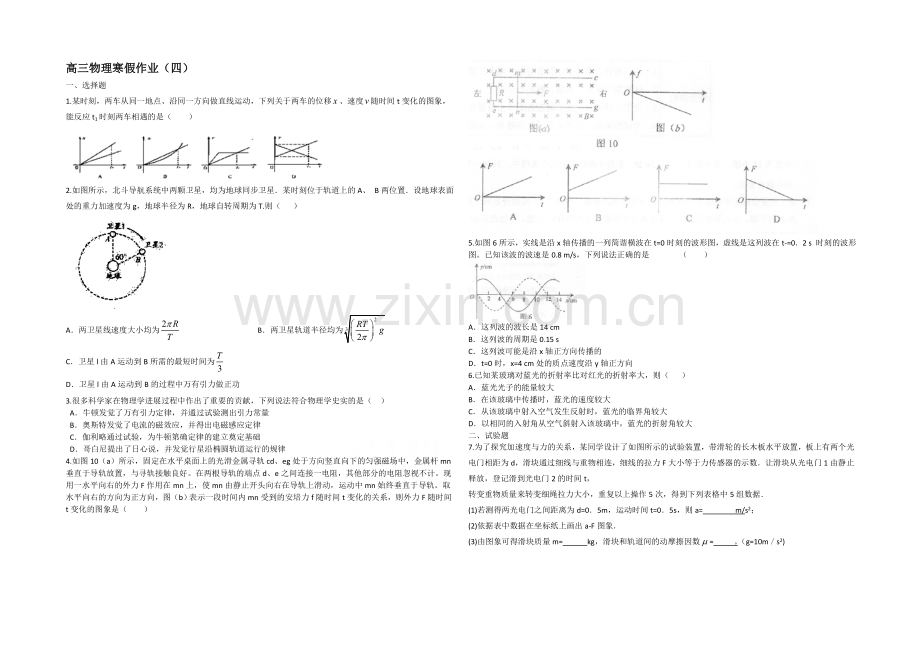 2020-2021学年高三寒假作业-物理(四)Word版含答案.docx_第1页