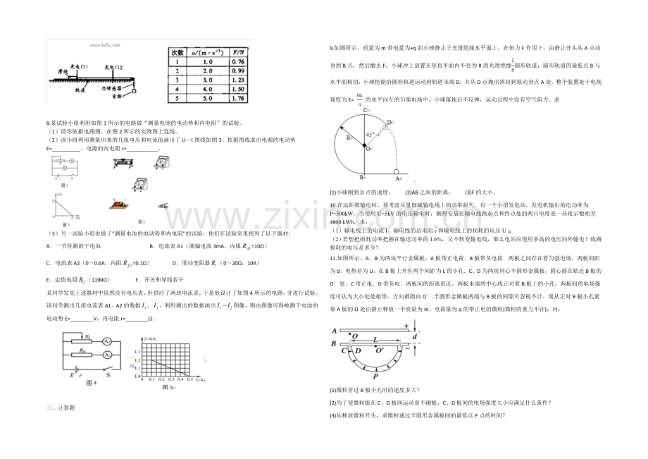 2020-2021学年高三寒假作业-物理(四)Word版含答案.docx_第2页