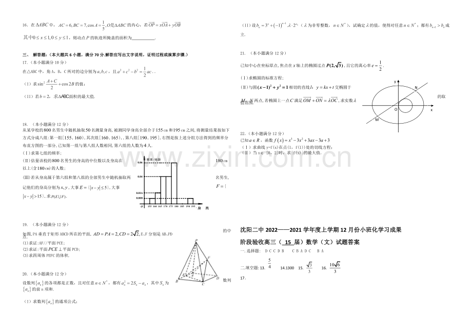 辽宁省沈阳二中2021届高三上学期12月月考试题--数学(文)-Word版含答案.docx_第2页