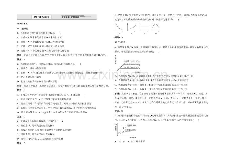 2021年高一生物同步练习：4.2.2-光合作用的过程及其影响的环境因素(苏教版必修1)-.docx_第1页