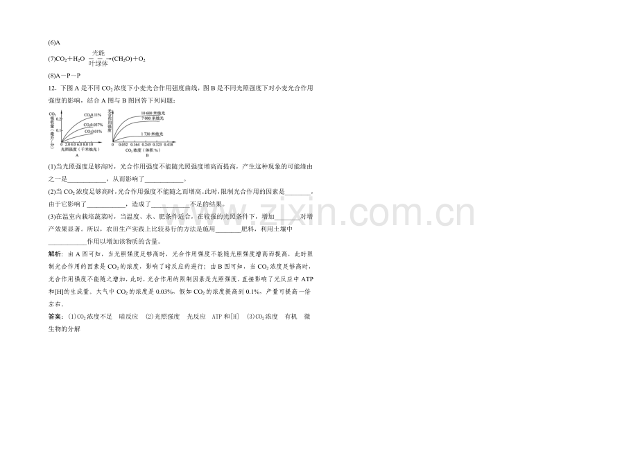 2021年高一生物同步练习：4.2.2-光合作用的过程及其影响的环境因素(苏教版必修1)-.docx_第3页