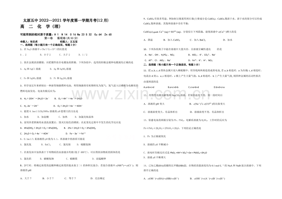 山西省太原五中2020-2021学年高二12月月考化学-Word版含答案.docx_第1页