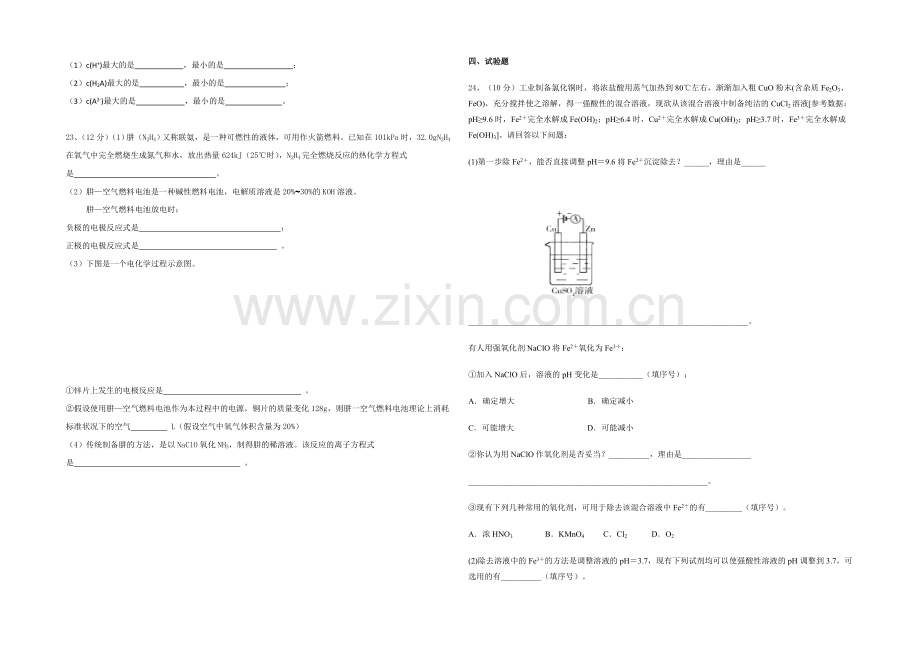 山西省太原五中2020-2021学年高二12月月考化学-Word版含答案.docx_第3页