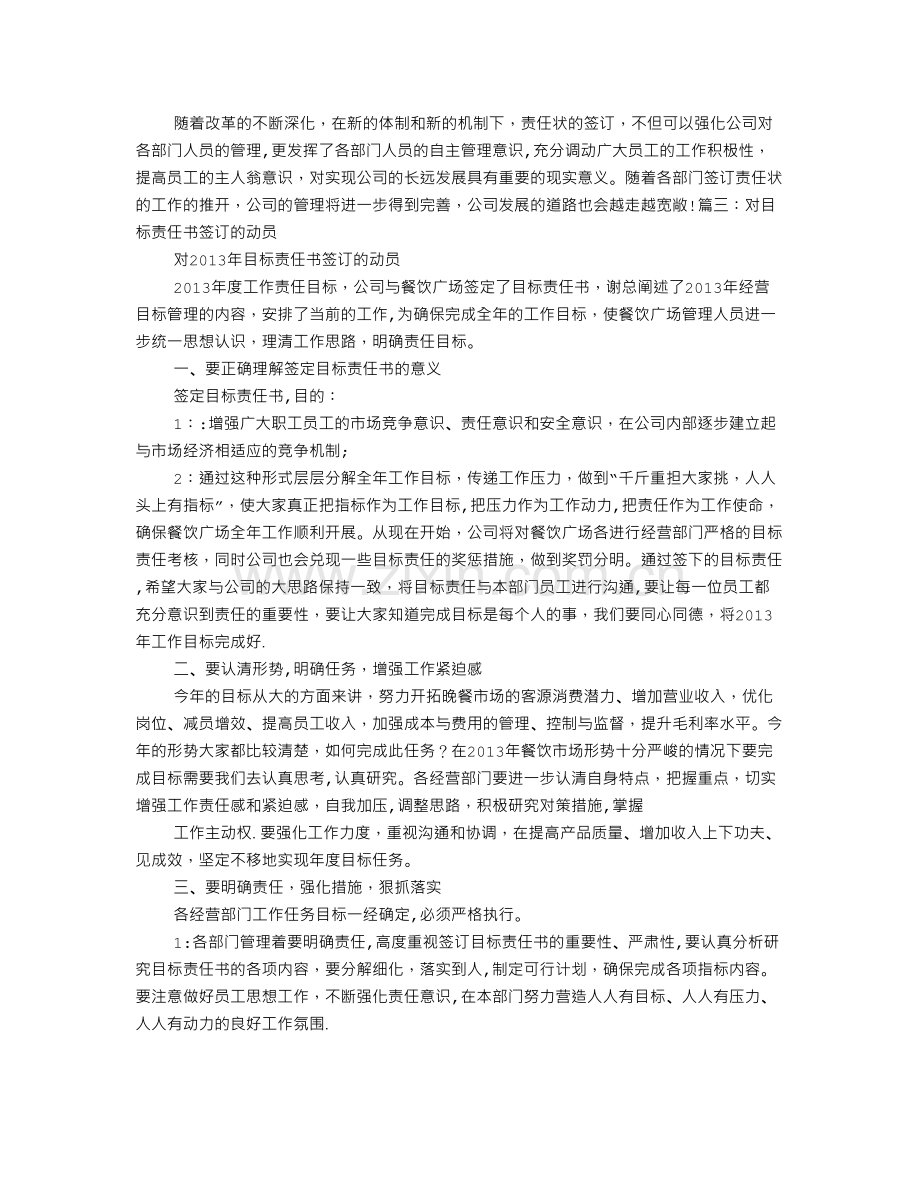 签署目标责任书.doc_第2页