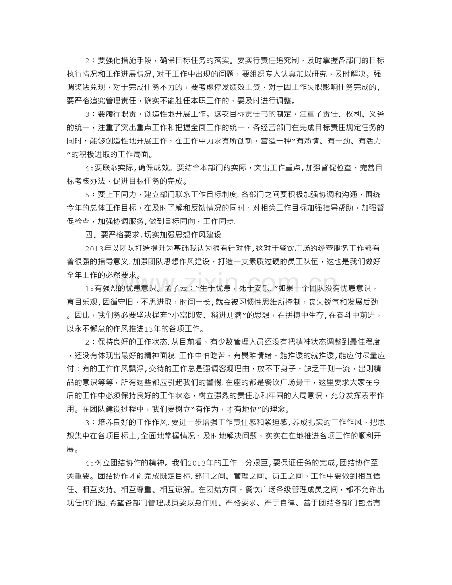 签署目标责任书.doc_第3页