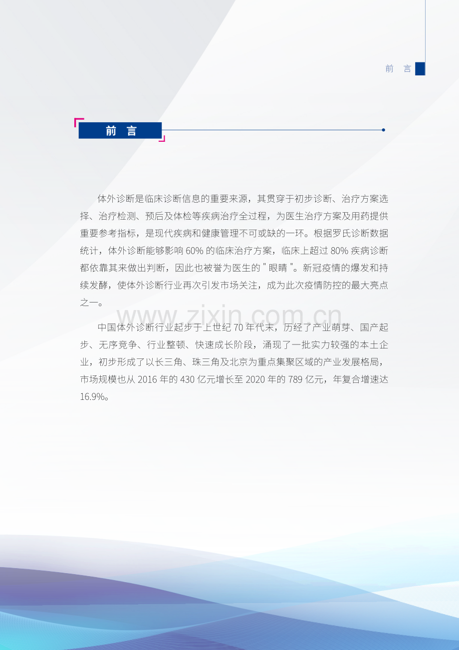 2021体外诊断行业发展研究报告.pdf_第2页