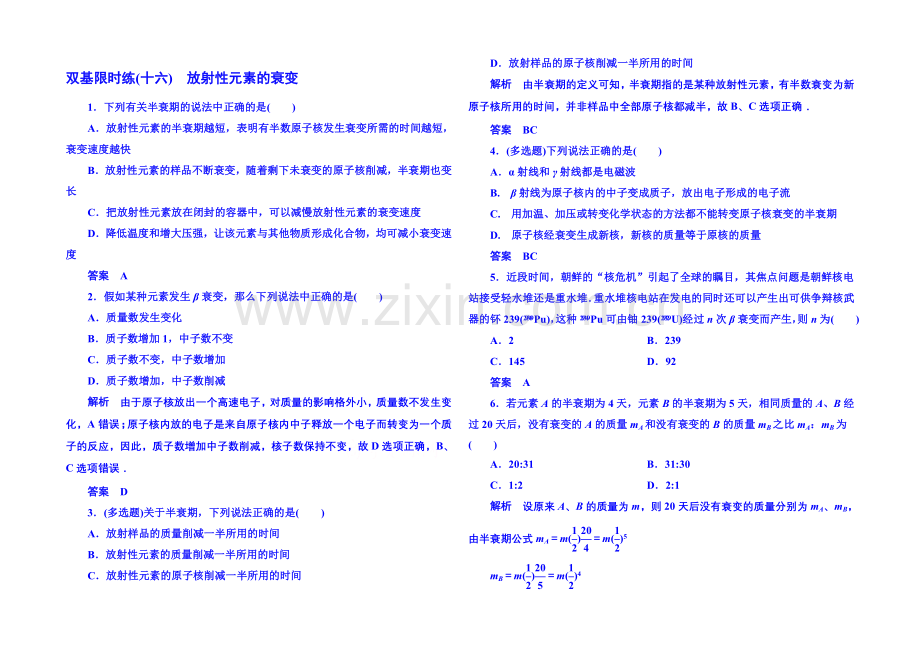 2021年人教版物理双基限时练-选修3-5：第十九章《原子核》2.docx_第1页