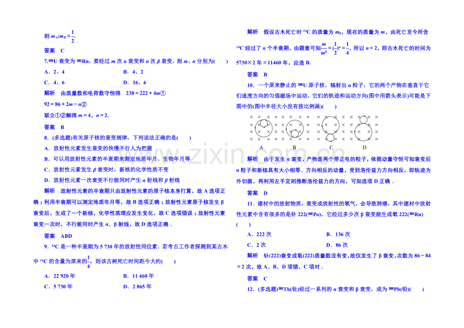 2021年人教版物理双基限时练-选修3-5：第十九章《原子核》2.docx_第2页