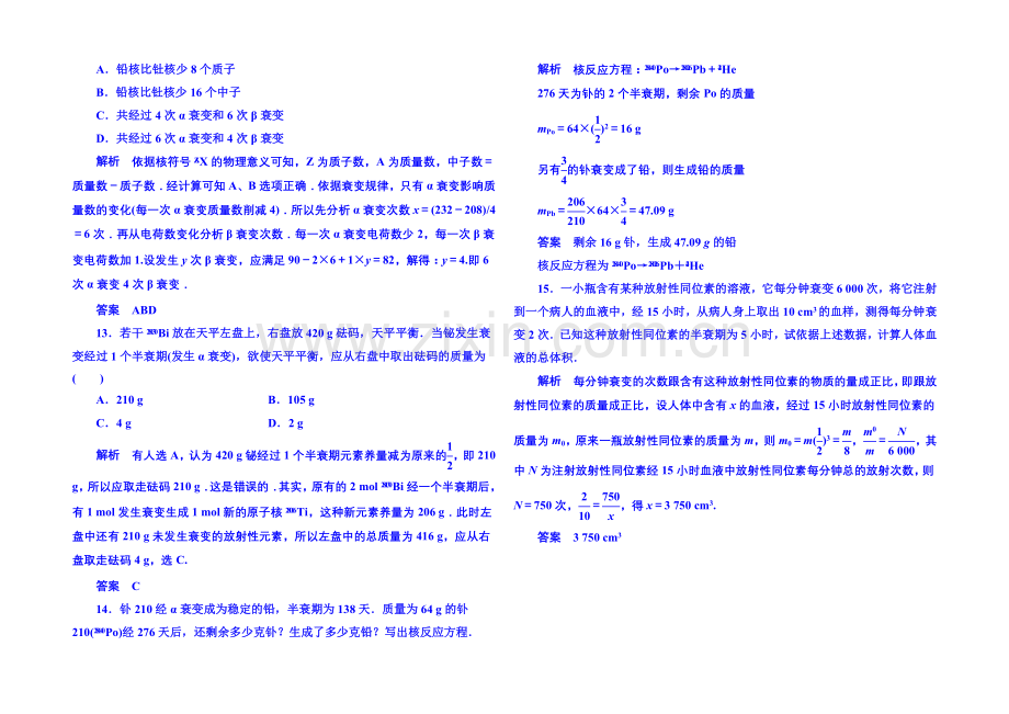 2021年人教版物理双基限时练-选修3-5：第十九章《原子核》2.docx_第3页