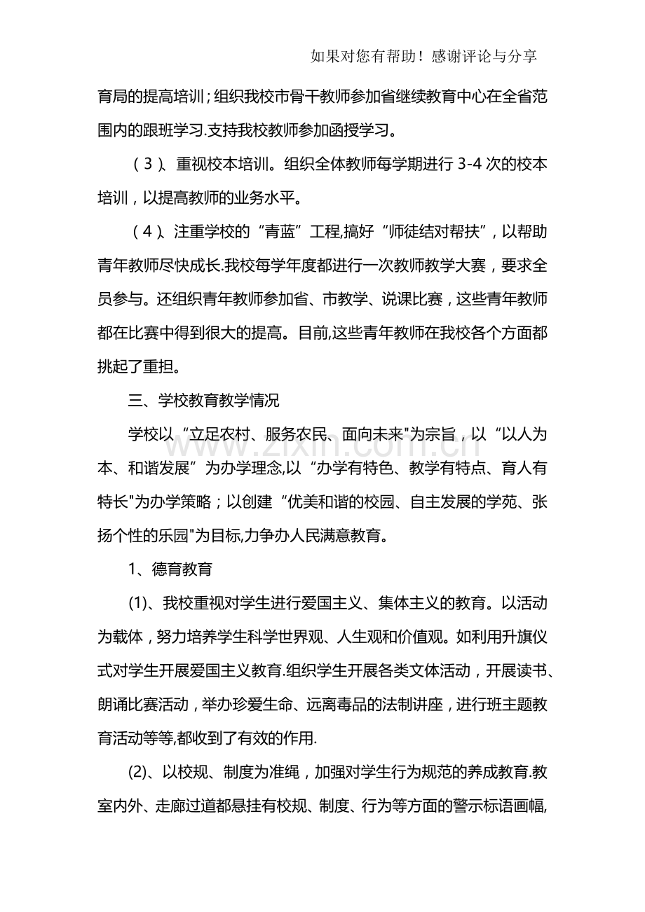 中学学校基本情况汇报材料.docx_第3页