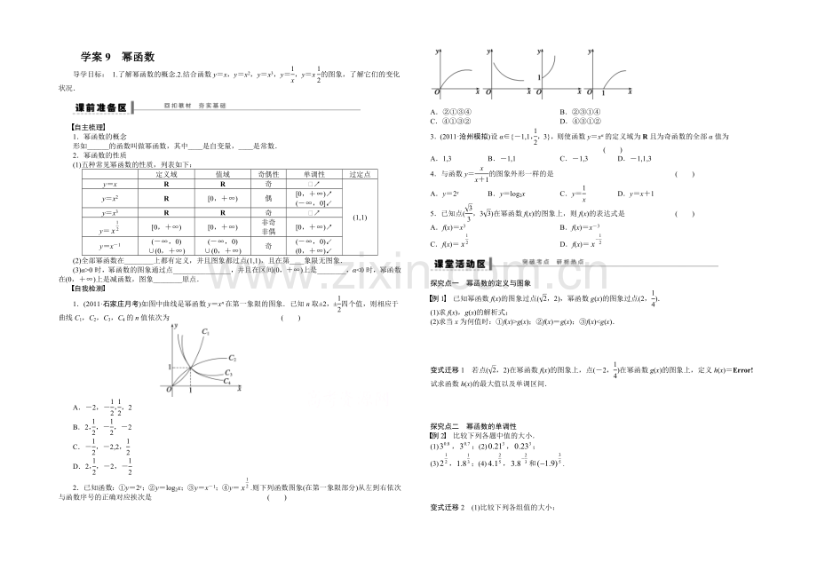 【2022决胜高考】人教A版(文)数学一轮复习导练测：第二章-集合与常用逻辑用语-学案9.docx_第1页