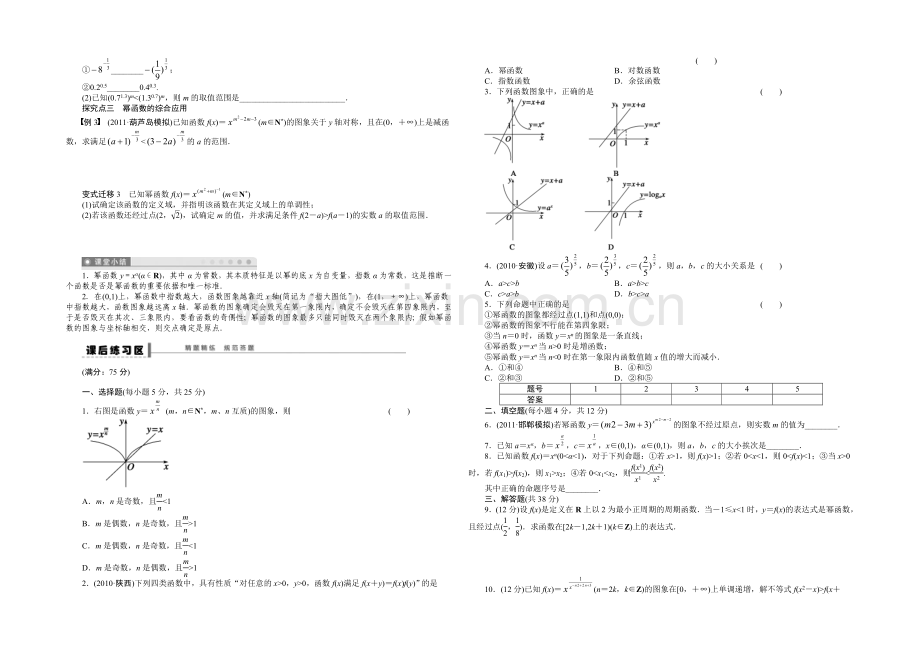 【2022决胜高考】人教A版(文)数学一轮复习导练测：第二章-集合与常用逻辑用语-学案9.docx_第2页