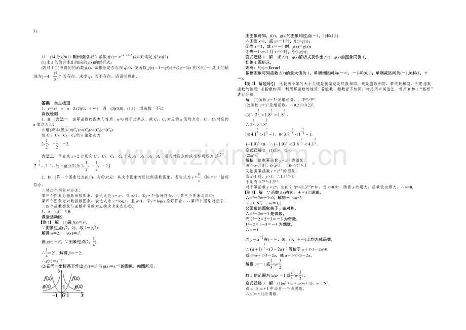 【2022决胜高考】人教A版(文)数学一轮复习导练测：第二章-集合与常用逻辑用语-学案9.docx_第3页