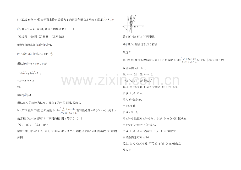 【2021导与练-高校信息化课堂】高三理科数学二轮复习—专项训练选择、填空题训练(七).docx_第3页