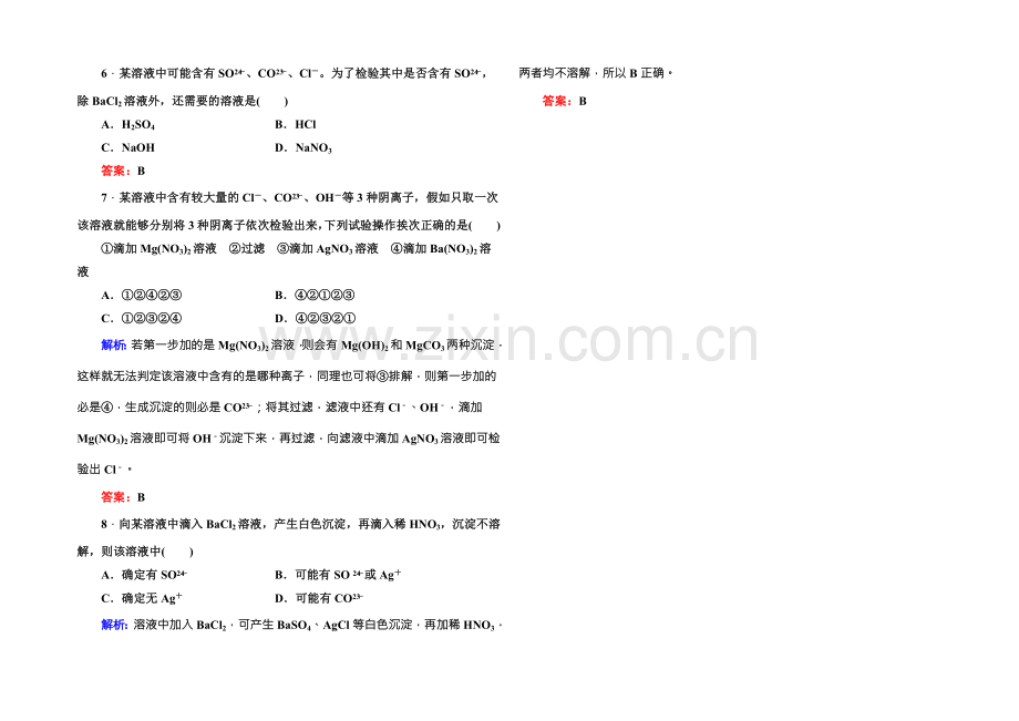 2021版高一化学人教版必修1随堂基础巩固：1-1-2过滤和蒸发-Word版含答案.docx_第2页