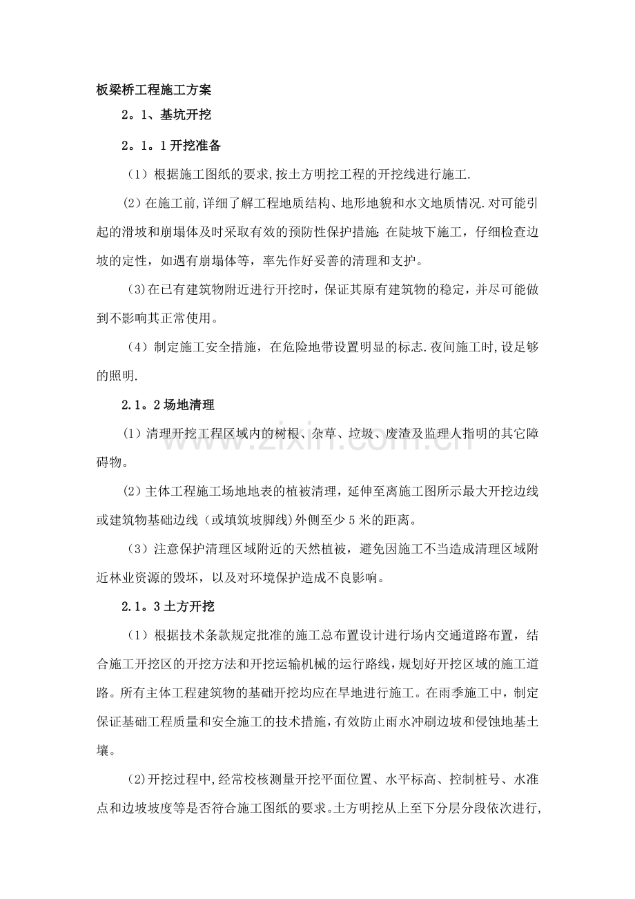 板梁桥工程施工方案.docx_第1页