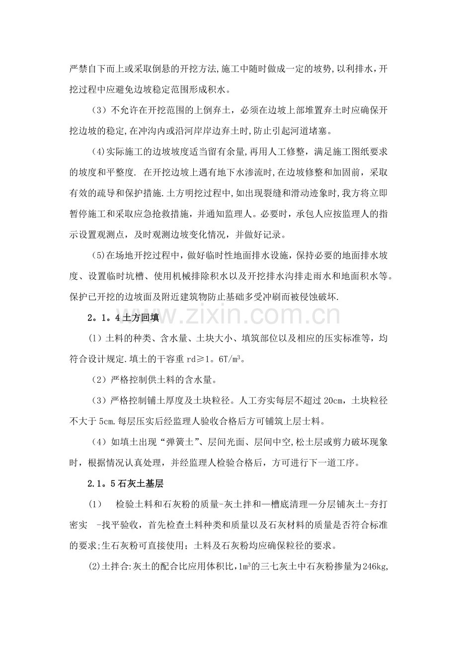 板梁桥工程施工方案.docx_第2页