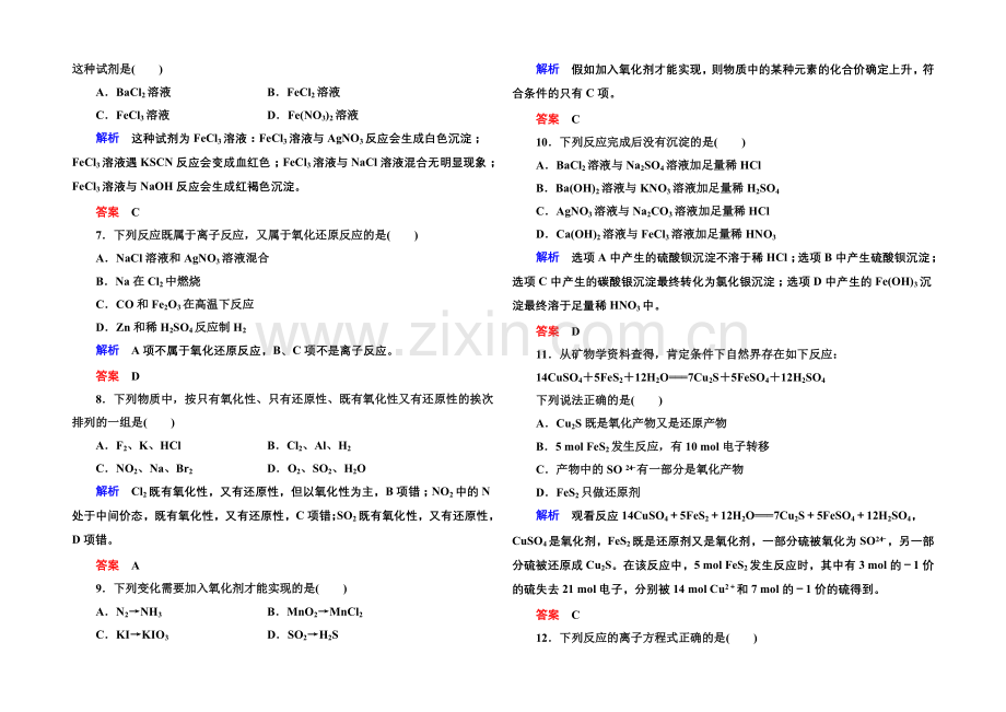 2020-2021学年鲁科版化学检测题-必修一：第二章-元素与物质世界.docx_第2页