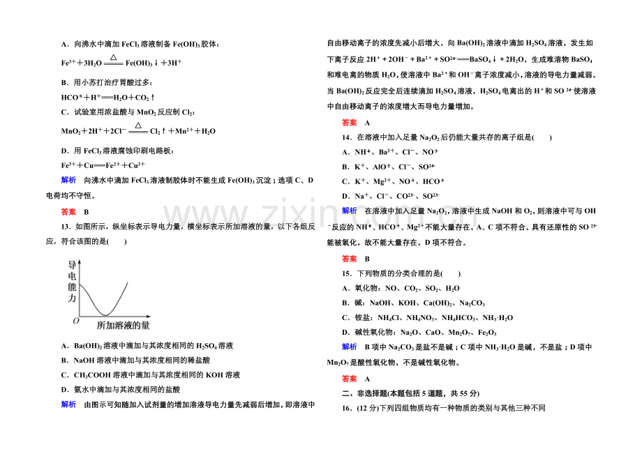 2020-2021学年鲁科版化学检测题-必修一：第二章-元素与物质世界.docx_第3页