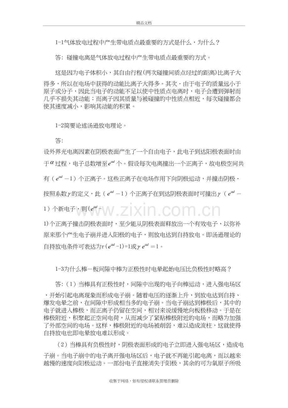 高电压技术第1章习题说课材料.doc_第3页