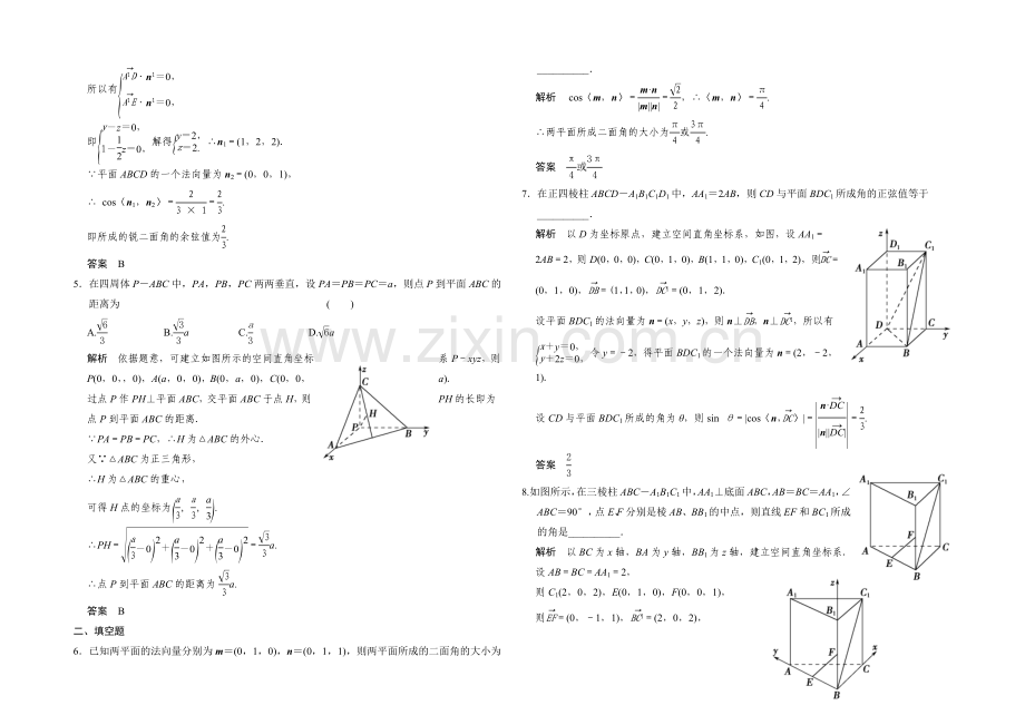 2022届数学一轮(理科)人教A版课时作业-8-7立体几何中的向量方法(二)——求空间角.docx_第2页