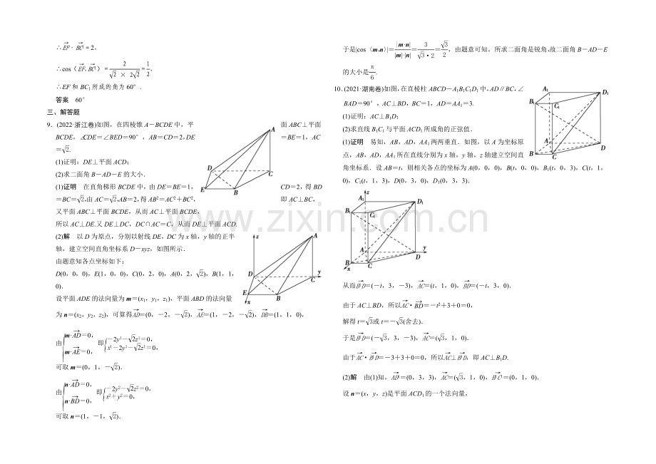 2022届数学一轮(理科)人教A版课时作业-8-7立体几何中的向量方法(二)——求空间角.docx_第3页