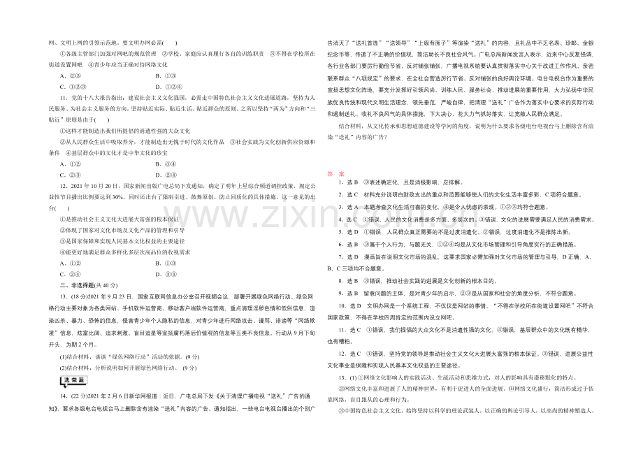 2021届高三政治高考一轮复习-课时同步练习(28)-走进文化生活-Word版含答案.docx_第2页