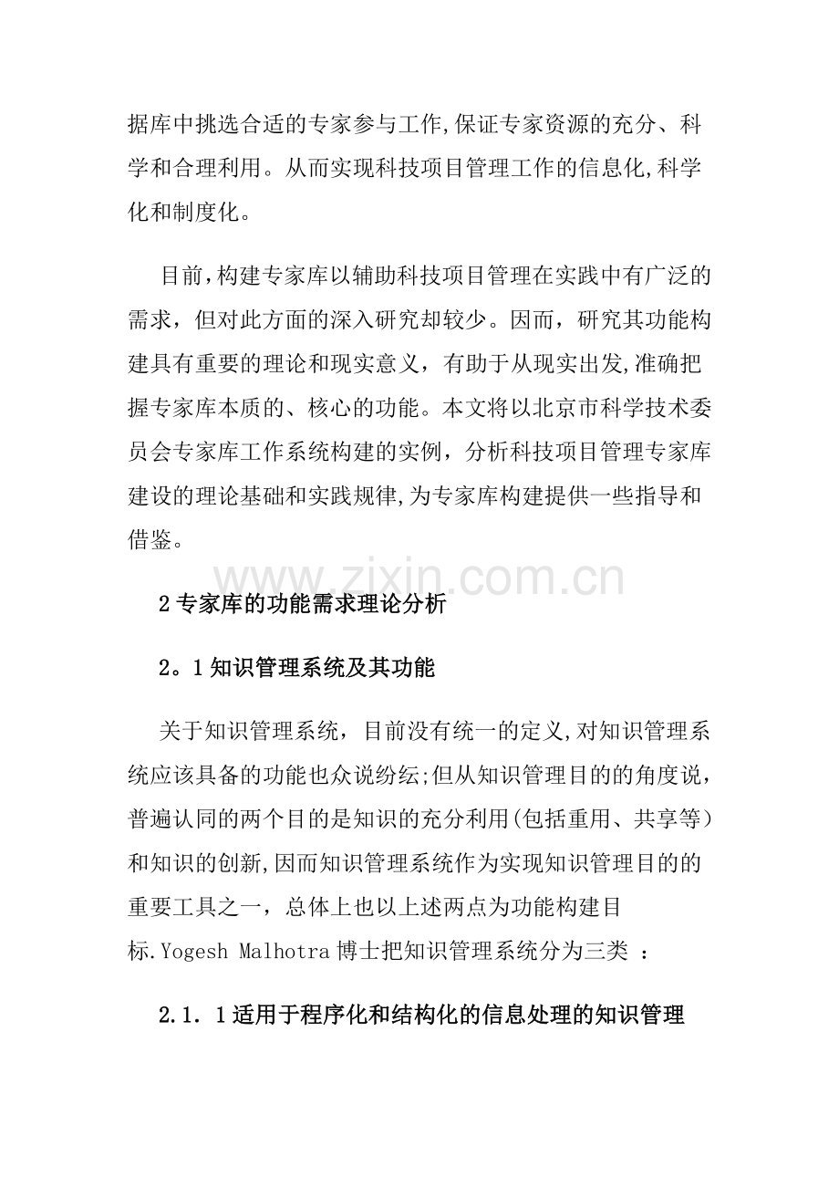 基于知识管理的专家库工作系统功能构建案例分析.doc_第2页